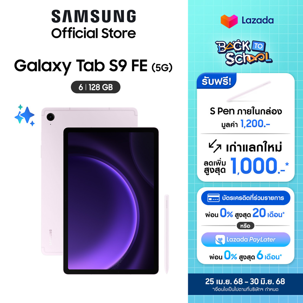 Samsung Galaxy Tab S9FE 6/128GB 5G แถมฟรี SPen มูลค่า 1,200 บาท