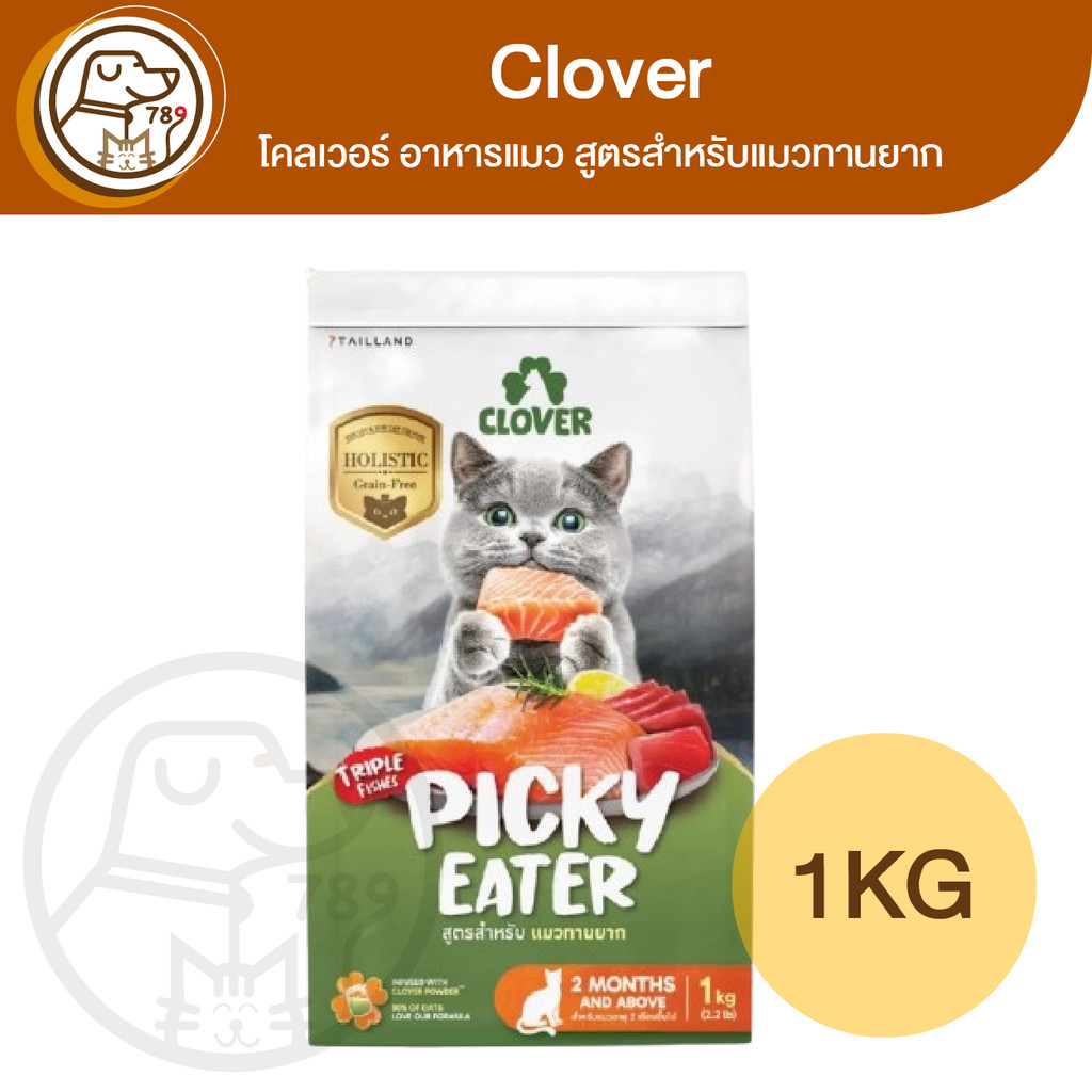 Clover Picky Eater โคลเวอร์ อาหารแมว สูตรสำหรับแมวทานยาก 1Kg