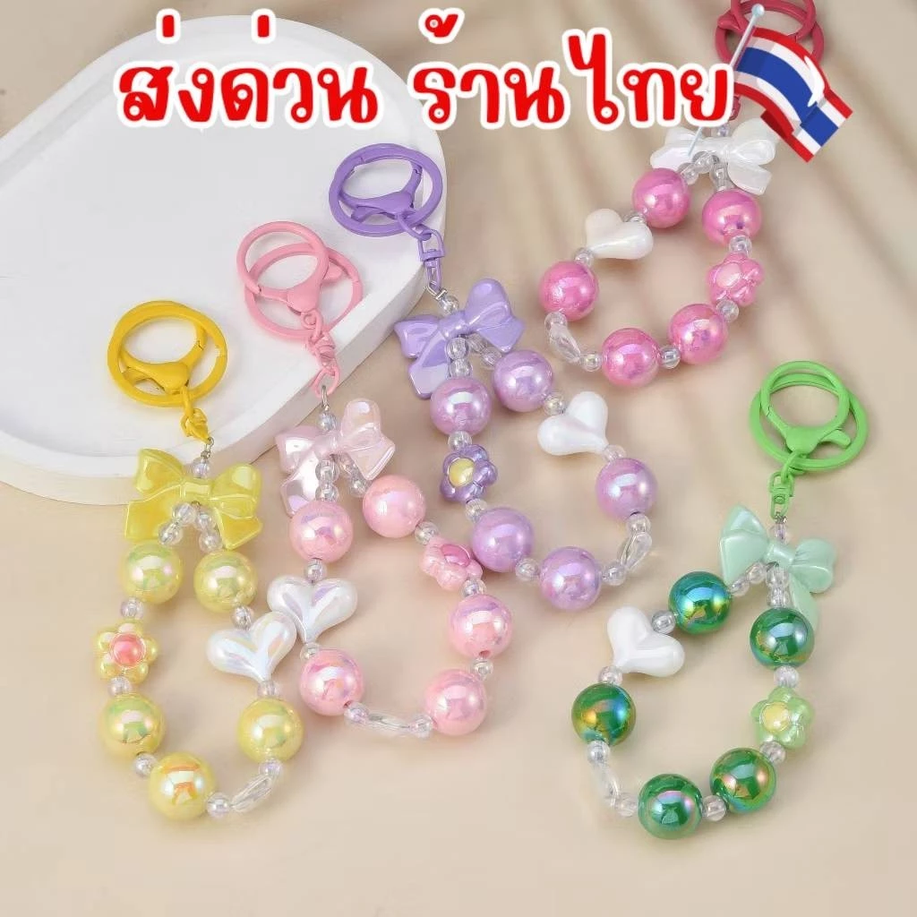 ส่งด่วน ในไทย🎀พวงกุญแจ สดใส สีสวยๆ พวงกุญน่ารักหัวใจ ดอกไม้ จี้โบว์สวยๆ ของขวัญนักเรียน