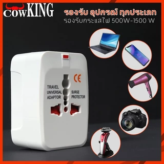 COW KING ซ็อกเก็ตการแปลง 500W-1500W ทั่วไปสำหรับประเทศต่างๆ ซ็อกเก็ตมัลติฟังก์ชั่น แบบพกพา Universal Plug Travel Adapter