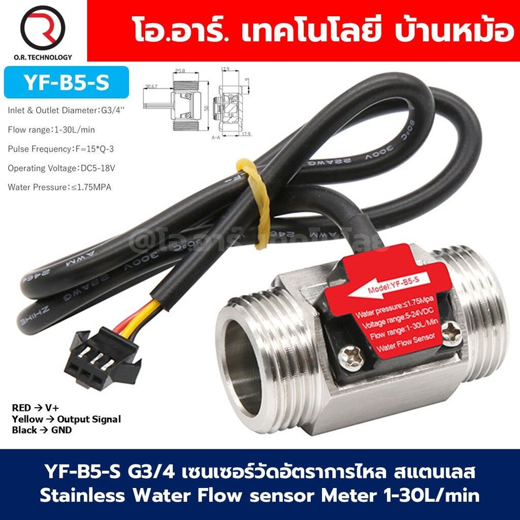 YF-B5-S G3/4" เซนเซอร์วัดอัตราการไหล สแตนเลส 5-24VDC Stainless Water Flow sensor Meter 1-30L/min DC 5-24V Flowmeter ม...