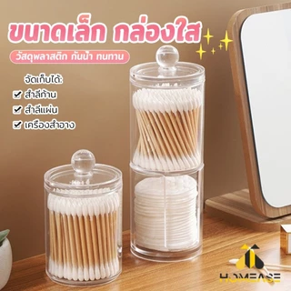 HA 1 ชิ้น ที่ใส่สําลีก้านสําลี กล่องเก็บของ ขนาดเล็ก กล่องใส่สําลี กล่องเก็บเครื่องสําอาง กลมและสี่เหลี่ยม Storage box