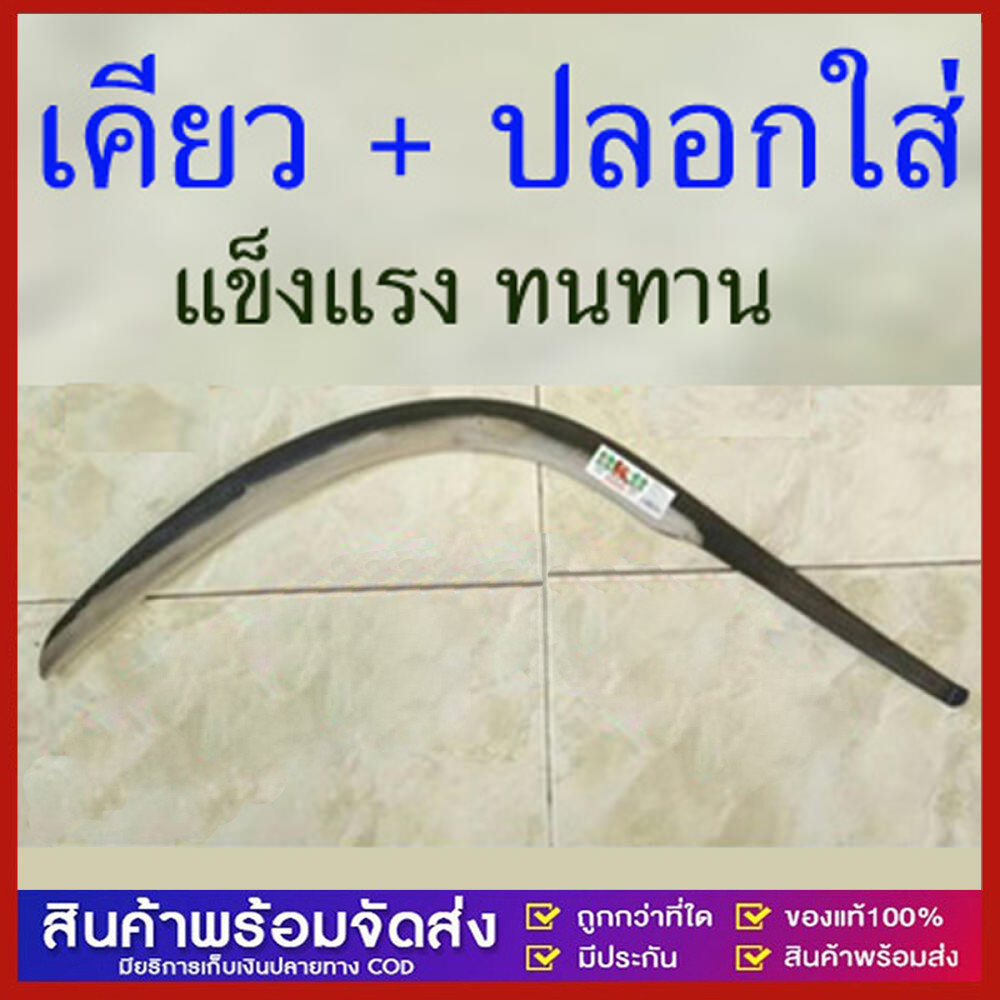 เคียวตัดปาล์ม ใช้เหล็กเยอรมันแท้ ผลิตจากประเทศมาเลเซีย เหล็กแข็ง58องศา (ยาว 26" หนา 6 มิล กว้าง 3.9ซม.)