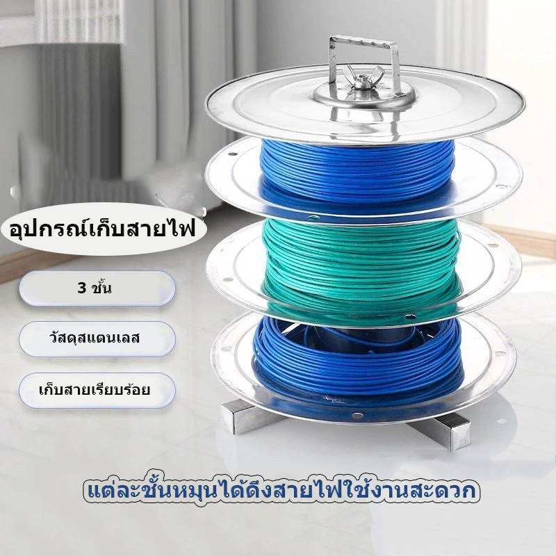 ส่งจากไทย อุปกรณ์ม้วนสายไฟ หมุนได้ วัสดุทรงกลม สแตนเลส มีรูเก็บปลายสายไฟแต่ละชั้น