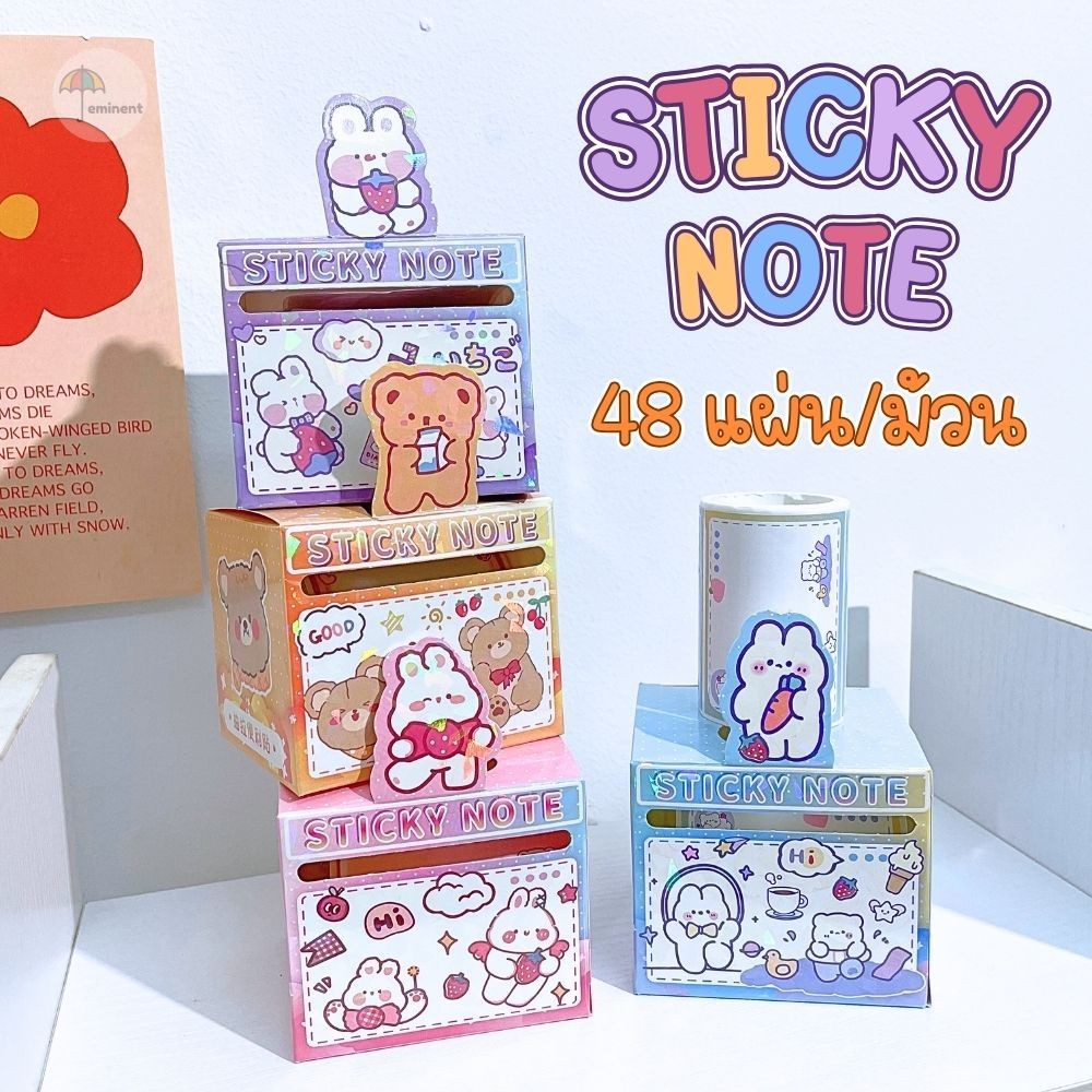 Sticky Note สติ๊กเกอร์โน๊ต แบบกาวเต็มแผ่น ขนาด 4.5 x 5.7 cm 48 แผ่น/ม้วน ทั้งหมด 8 ลายแบบกล่อง ดึงออกง่ายใช้สะดวก