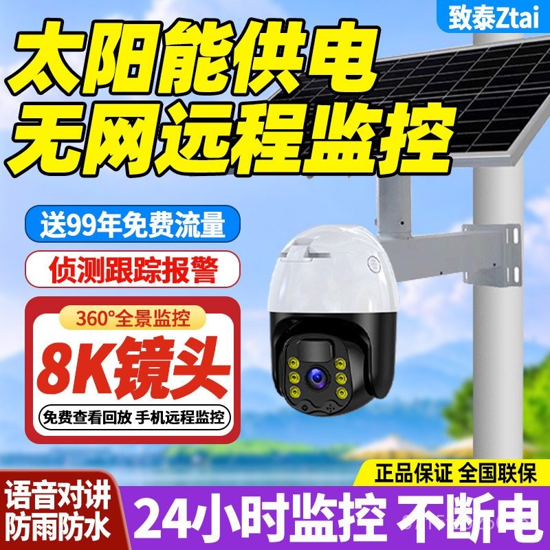 J8 Sun Flow 4G Panoramic-ฟรี 0 กล้องกลางแจ้งไม่มีไฟฟ้าไม่มีสุทธิไม่มี 36 ครัวเรือน g3 การตรวจสอบระยะ