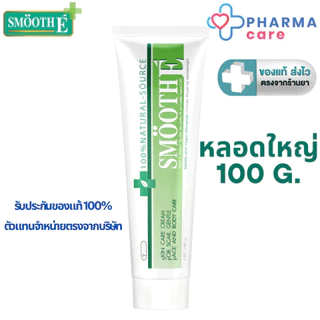 [1แถม1] Smooth E Cream สมูทอี ครีมบำรุงผิว ฟรี spray กันแดด กันน้ำ กันเหงื่อ 100 ml exp.23/09/2026 [Pcare]