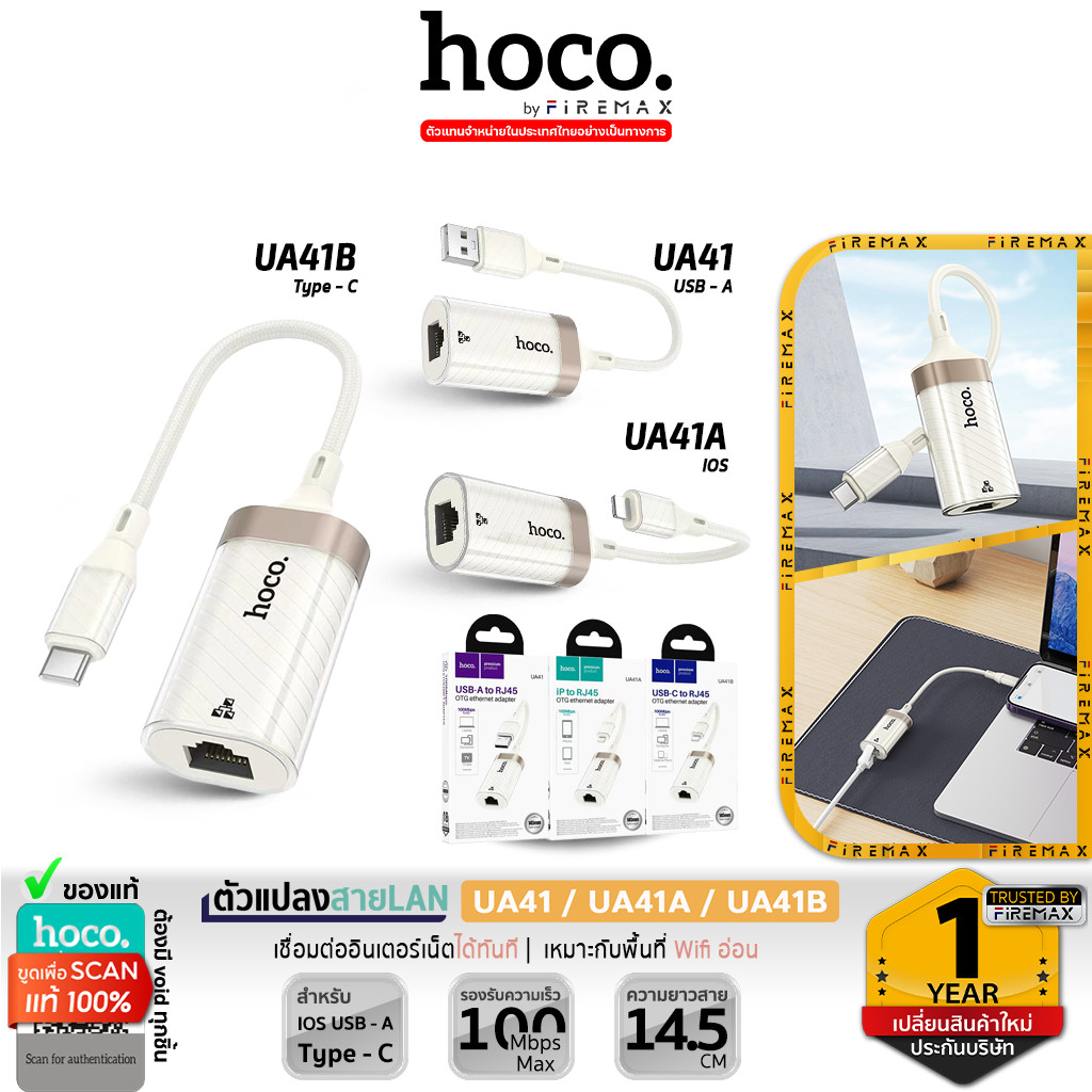 HOCO UA41 อะแดปเตอร์ OTG Ethernet Adapter USB, iOS, Type-C to RJ45 ต่อเน็ตสายแลน รองรับ 100Mbps hc5