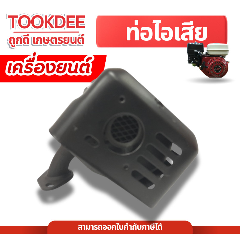 ท่อ ท่อไอเสีย GX160 GX168 GX160/GX200 ท่อไอเสียเครื่องยนต์ 5.5แรง 6.5แรง อะไหล่เครื่องเบนซิน