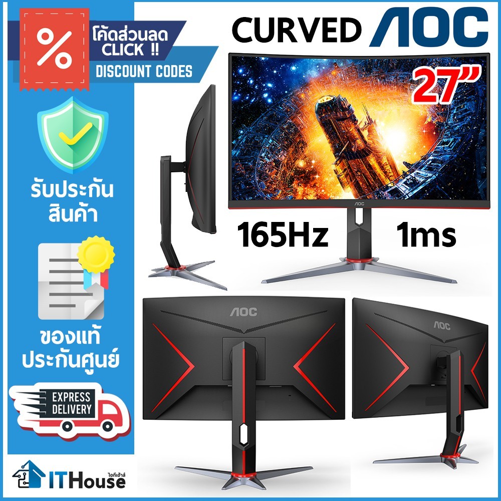 🔥AOC C27G2/67 จอ CURVE 27'' 165Hz(VA,HDMI,DP)🎮จอเกมส์เมอร์ขนาด 27 นิ้ว รองรับ FREE SYNC ความเร็ว 1Ms