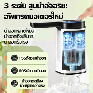 เครื่องกดน้ำดื่ม ที่กดน้ำดื่ม ที่ปั๊มน้ำดื่มอัตโนมัต มอเตอร์ลดนอยส์เยอรมัน น้ำออก3โหมด พอร์ตชาร์จType-C ไฟ LED เท่เย็น ก