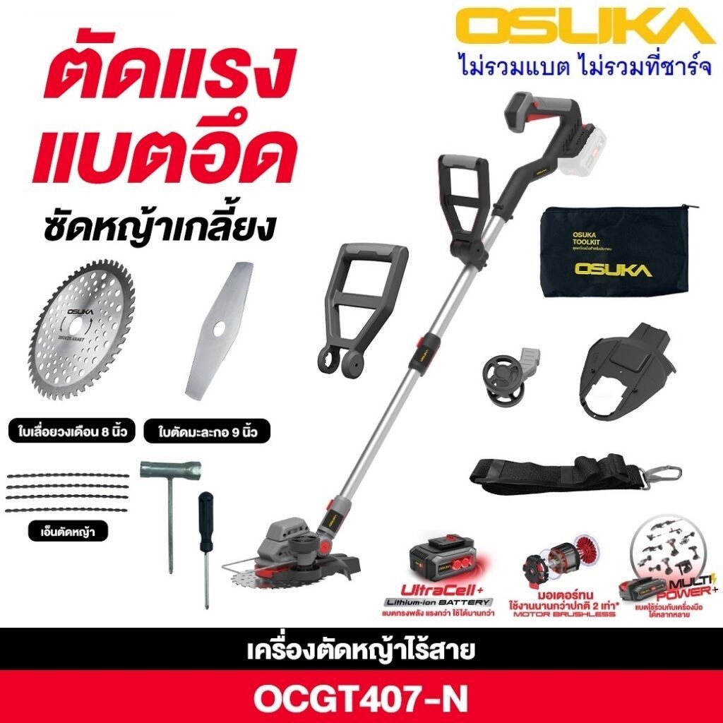 (ของแท้) OSUKA x ฝ้ายการช่างเครื่องตัดหญ้าไร้สาย OCGT407-N OSUKA ชุดแบต4.0Ah+แท่นชาร์จ