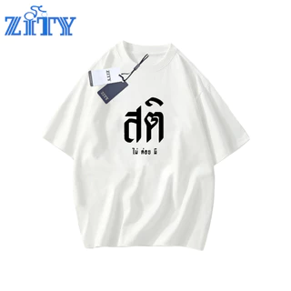 ZITY T shirt for men Cotton 100% ของแท้ ระบายอากาศ 👕 เสื้อยืด OVERSIZE ทั้งชายหญิง Unisex ข้อความ T สำหรับผู้ชาย คอกลม เนื้อผ้านุ่ม ทรงหลวม L2