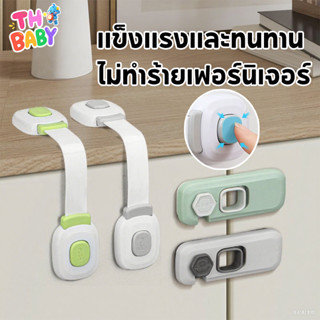 TH BABY สายล็อคตู้เย็น ป้องกันการหนีบ เพื่อความปลอดภัยสำหรับ…