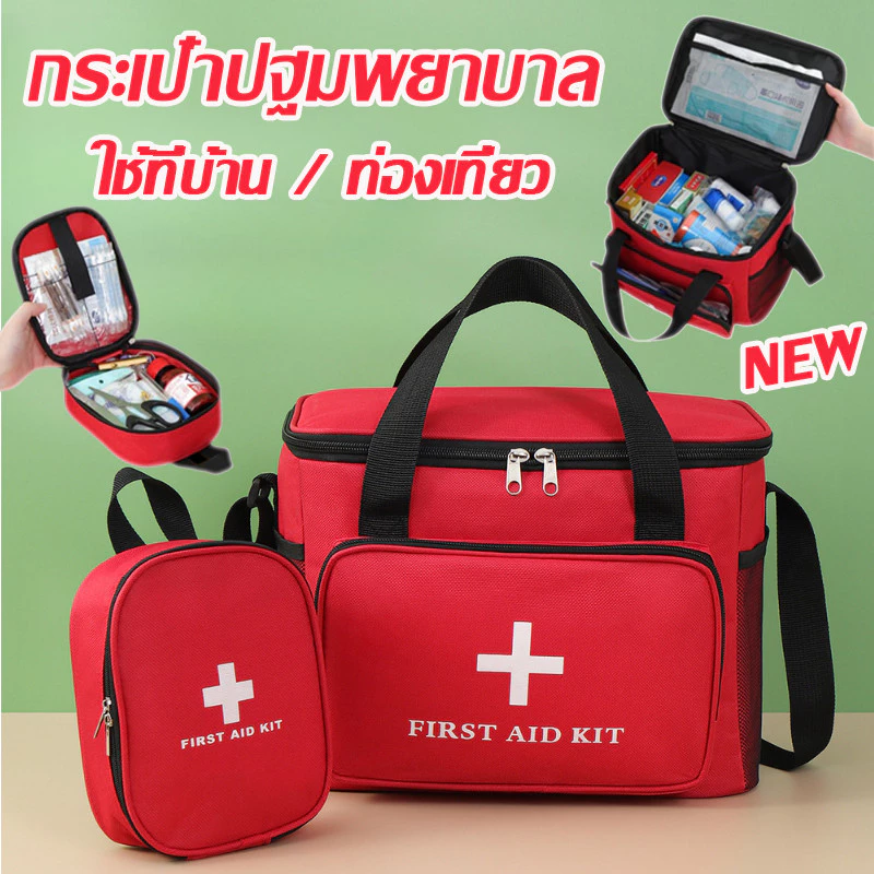 COD New กระเป๋าปฐมพยาบาล ชุดแพทย์ฉุกเฉิน สายคล้องไหล่สามารถปรับได้ กระเป๋ายาสามัญประจำบ้าน พกพาสะดวก