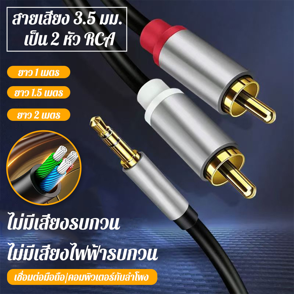 RCA4 สายสัญญาณเสียง  สายAUX 3.5mm to 2RCA สายสัญญาณเสียง AUX เข้า1ออก2 สายยาว 1m-1.5n-2m