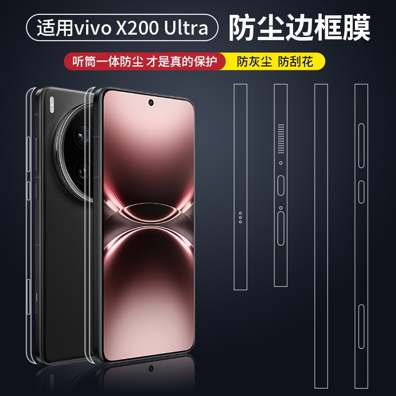 เหมาะสําหรับ vivoX200Ultra Frame Film x200s ฟิล์มโทรศัพท์มือถือป้องกันฝุ่นฟิล์มป้องกัน HD Transparen