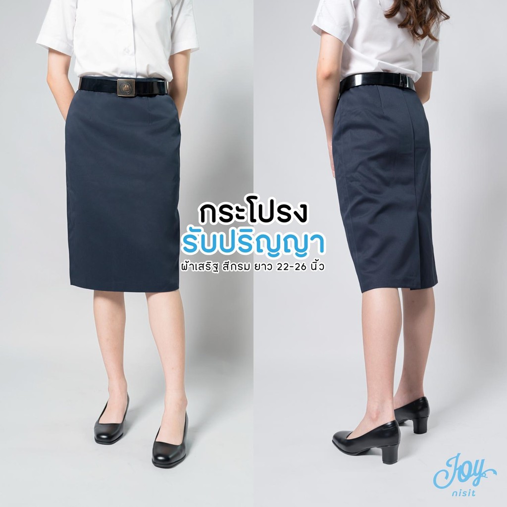 กระโปรงนักศึกษา รับปริญญา พิธีการ ผ้าเสริฐสีกรม ความยาว 22-26 นิ้ว ทรงสวย เนื้อผ้าคุณภาพดี ถูกระเบียบ