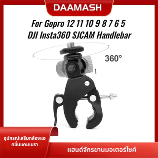 【พร้อมส่ง】รถจักรยานยนต์จักรยานHandlebar Mount Holder GripคลิปสําหรับGoPro & โทรศัพท์DVR GPSรถจักรยานยนต์จักรยานHandle Holder GripคลิปสําหรับGoPro & โทรศัพท์