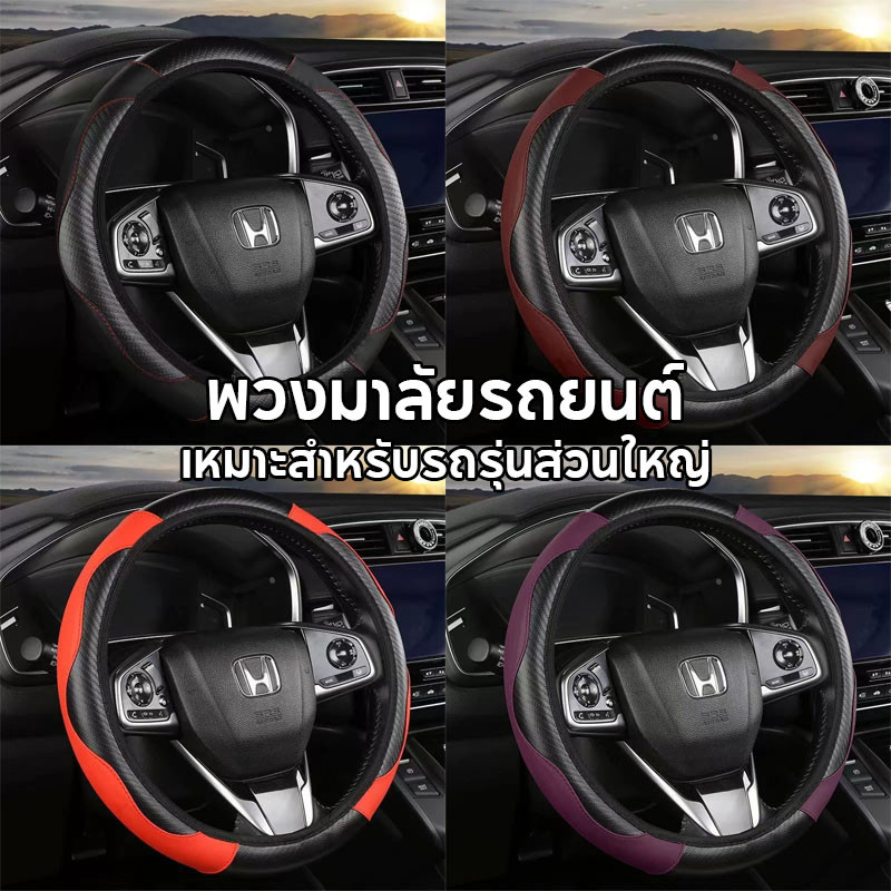 ปลอกหุ้มพวงมาลัย หุ้มพวงมาลัย ปลอกหุ้มพวงมาลัยหนังคาร์บอนไฟเบอร์ เส้นผ่านศูนย์กลาง38cm car steering wheel cover