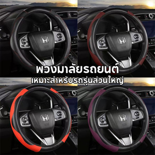 ปลอกหุ้มพวงมาลัย หุ้มพวงมาลัย ปลอกหุ้มพวงมาลัยหนังคาร์บอนไฟเ…