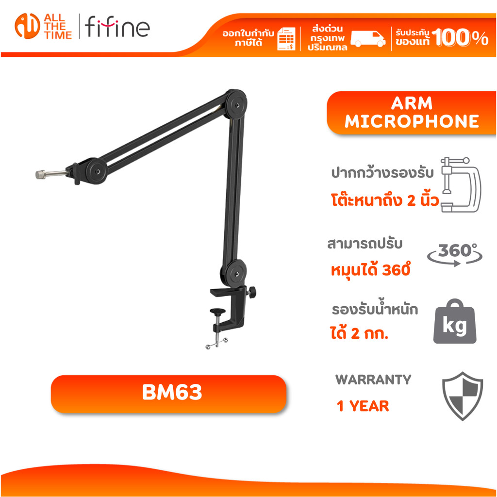 FIFINE BM63 แขนจับไมค์ BOOM ARM STAND รับประกัน 1 ปี