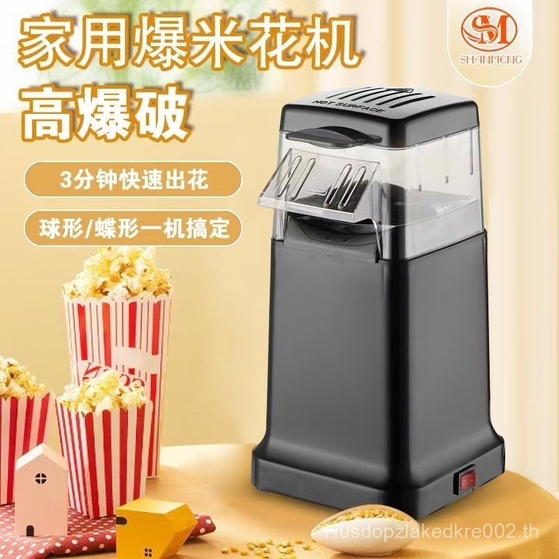 เครื่องทำป๊อปคอร์นโฮมเมด