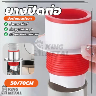 ยางปิดท่อ ยางกันซึม สายน้ำทิ้ง ยางปิดปลายท่อ ยางกันกลิ่น อุปกรณ์เสริม สําหรับอ่างล้างจาน ห้องครัว ห้องน้ํา