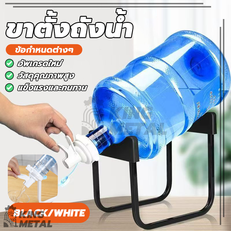 ขาตั้งถังน้ำดื่ม ขาตั้งถังน้ำ ชุดขาตั้งถังน้ำพร้อมตู้กดน้ำ อุปกรณ์เปลี่ยนถังน้ำเป็นตู้กดน้ำได้อย่างง่ายดาย  ฝาล็อคได้