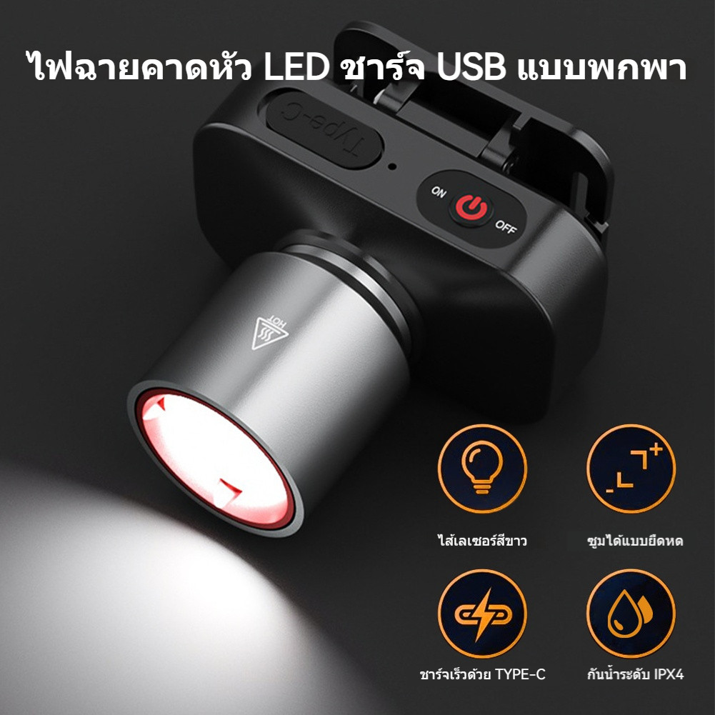 ไฟฉายคาดหัว คุณภาพสูง อลูมิเนียมอัลลอย  ไฟคาดหัว ส่องไกล แสงขาวไฟคาดหัว LED ส่องกบ เดินป่า  ลุยฝนได้  รับประกันความสว่าง