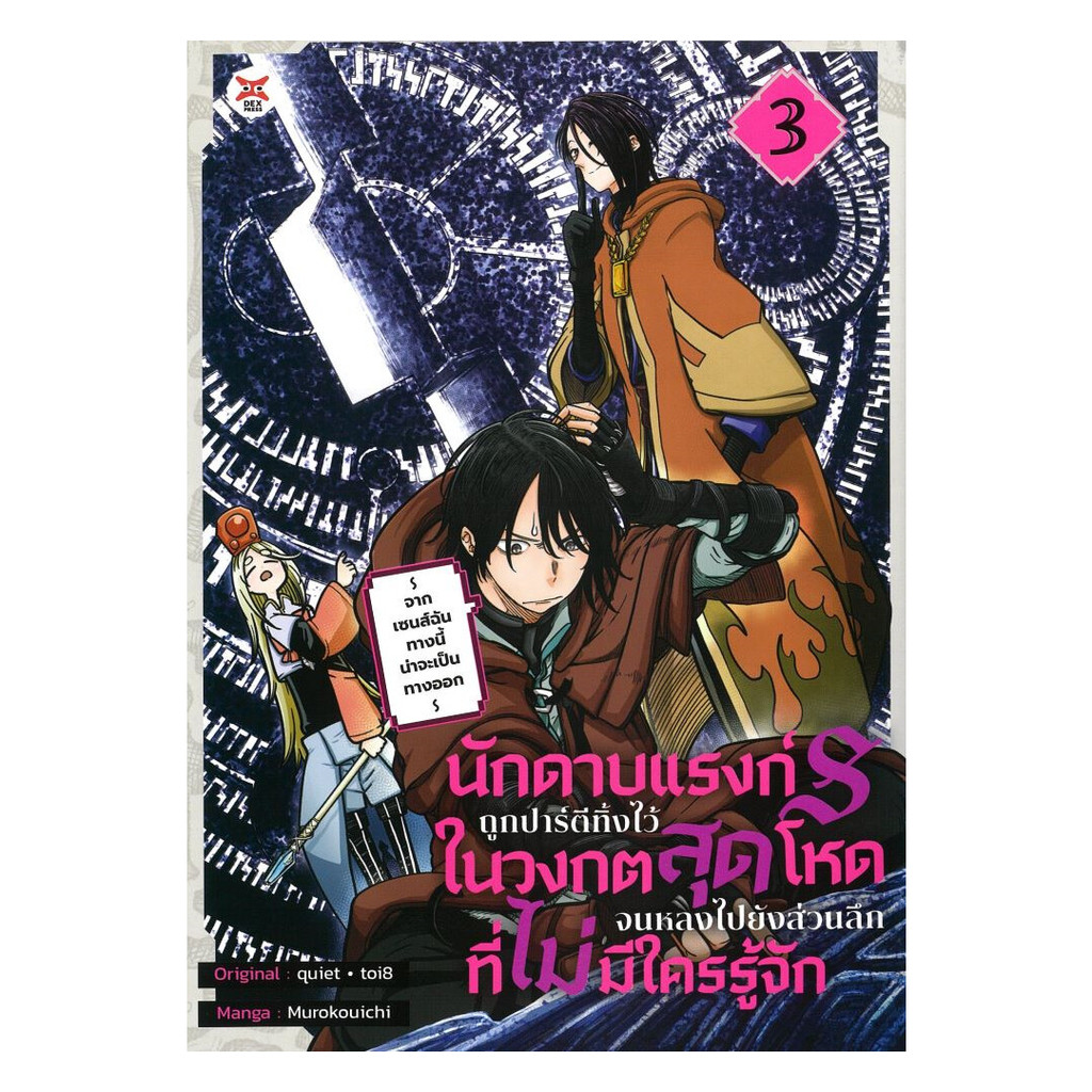 นายอินทร์ หนังสือ นักดาบแรงก์ S ถูกปาร์ตีทิ้งไว้ในวงกตสุดโหดจนหลงไปยังส่วนลึกสุดที่ไม่มีใครรู้จัก ~ จากเซนส์ฉันทางนี้น่ ราคาถูก Shopee Lazada