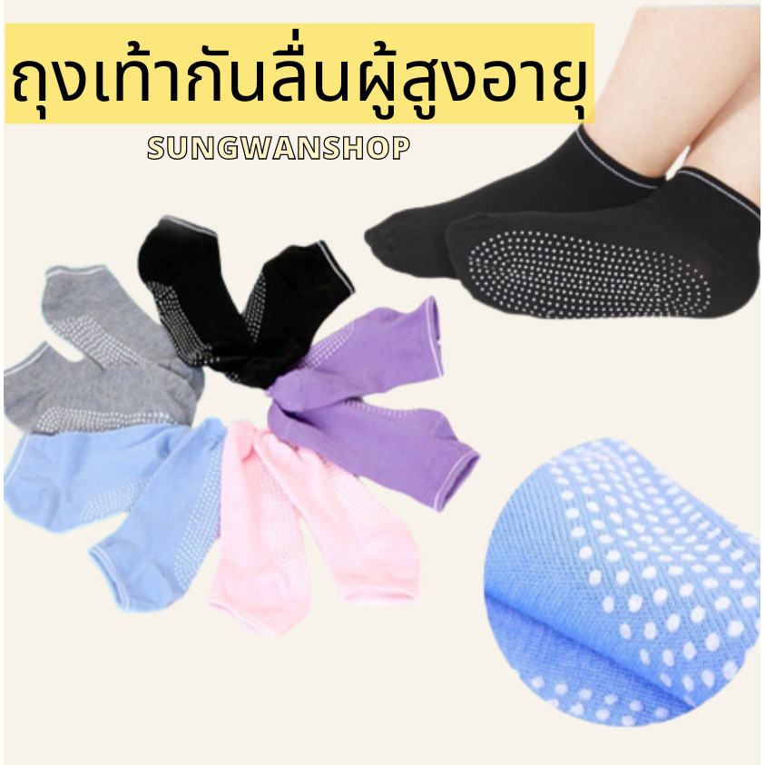 ถุงเท้า ถุงเท้ากันหนาว ข้อสั้นกันหนาว มีปุ่มกันลื่น ผู้สูงอายุใช้ได้ พร้อมส่งในไทย