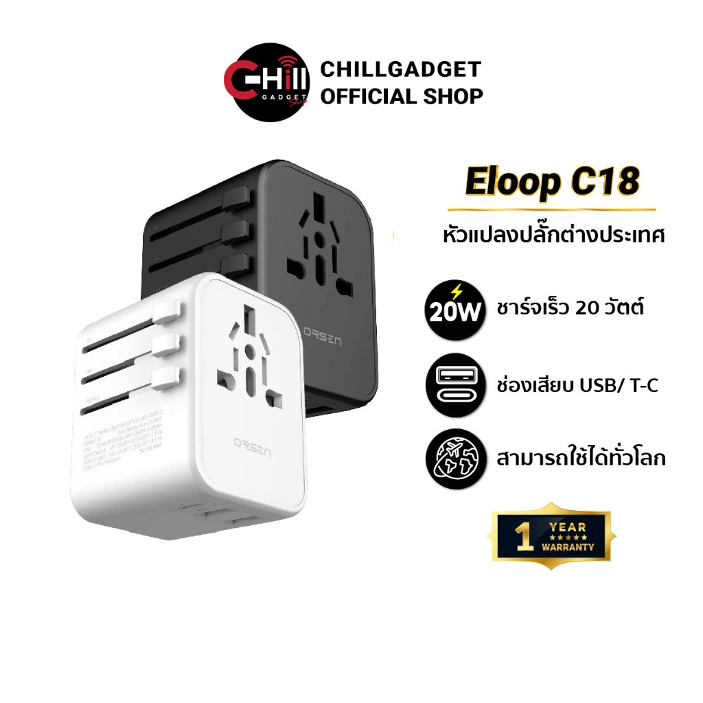 Orsen by Eloop C18 หัวแปลงปลั๊กไฟ Universal Travel Adapter หัวปลั๊ก 4 แบบ US AUS EU UK