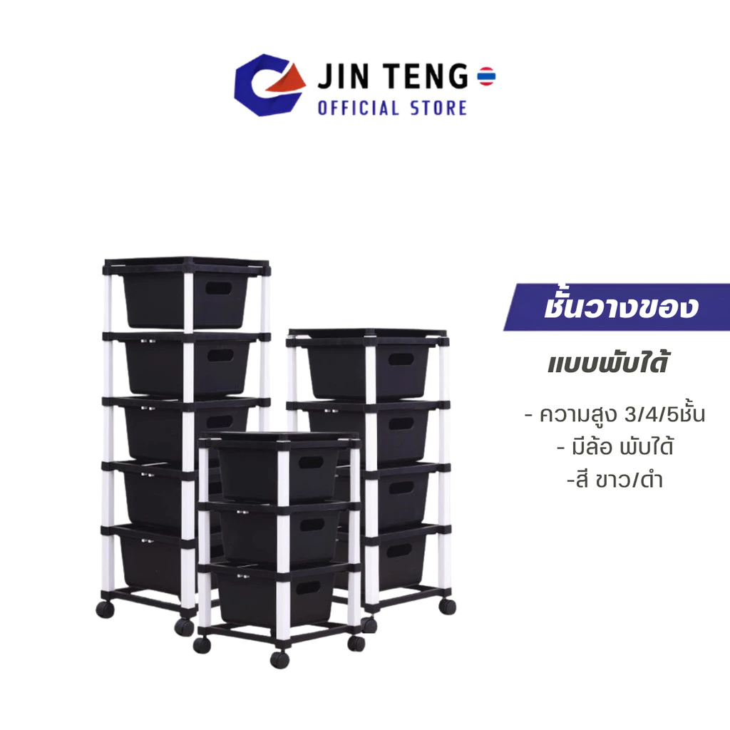 ชั้นวางของอเนกประสงค์พับได้