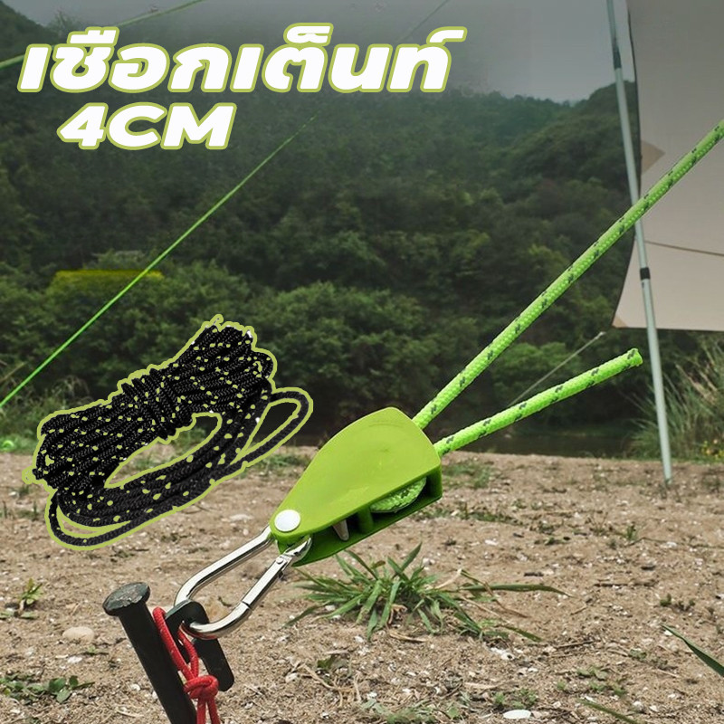 เชือกสะท้อนแสง เชือกเต็นท์ 4m เชือกสมอ แข็งแรงและทนทาน เชือกรอกปรับระดับได้ สำหรับเดินป่า ตั้งแคมป์