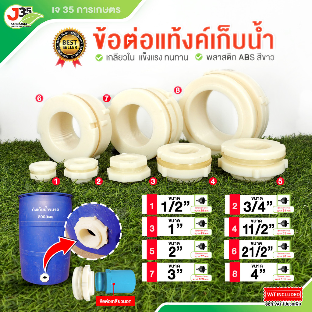 (1ตัว)ข้อต่อแท้งค์น้ำ 2นิ้ว 2½นิ้ว 3นิ้ว 4นิ้ว ข้อต่อถังเก็บน้ำ ข้อต่อแท้งค์ พลาสติกสีขาว  เหนียวทนแข็งแรง สินค้าคุณภาพ