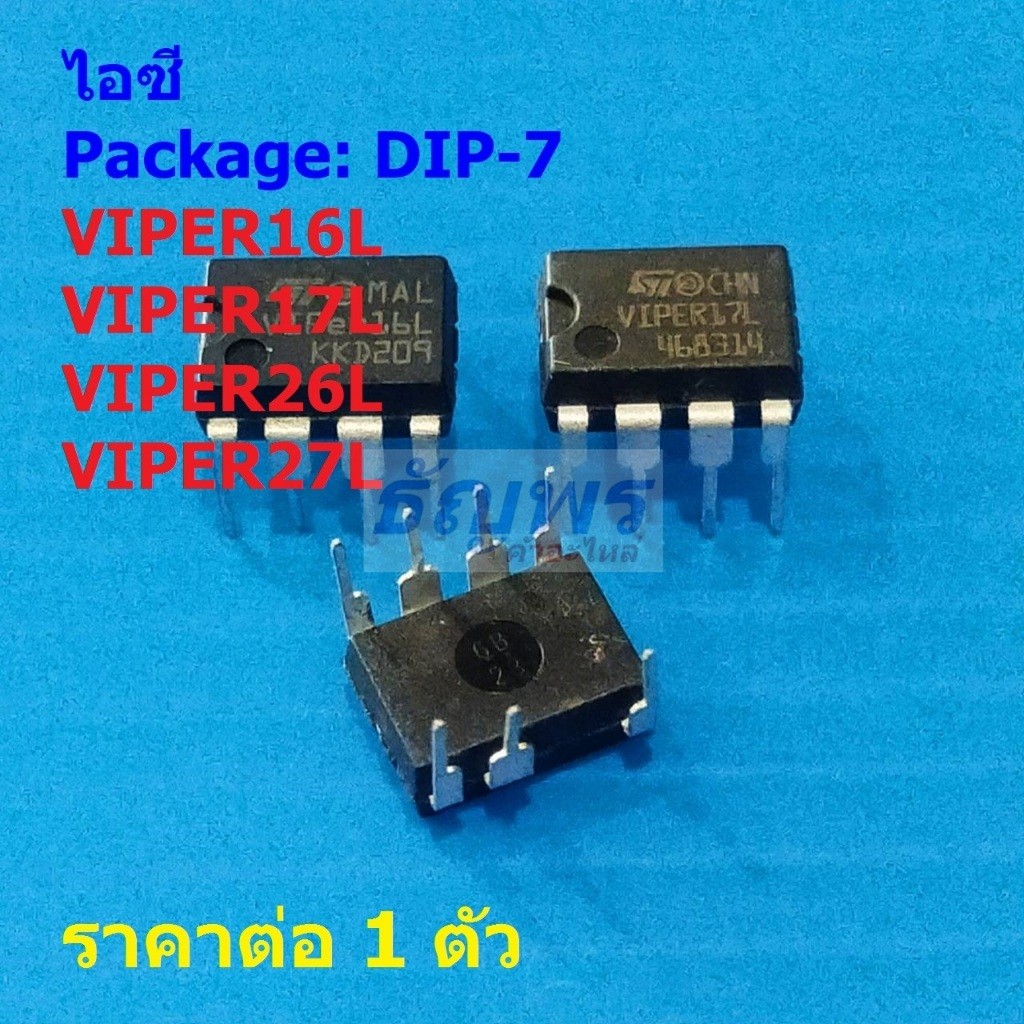 ไอซี วงจรรวม ภาคจ่ายไฟ IC Switcher Integrated Circuit VIPER16L VIPER17L VIPER26L VIPER27L #DIP-7 (1 ตัว)