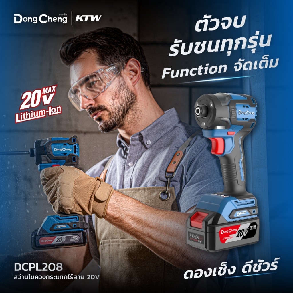 Dong Cheng รุ่น DCPL208 สว่านไขควงกระแทก 20V (ADM :2Ah 1 ก้อน) (AM :2Ah 2 ก้อน) (EM :4Ah 2 ก้อน) (Z 