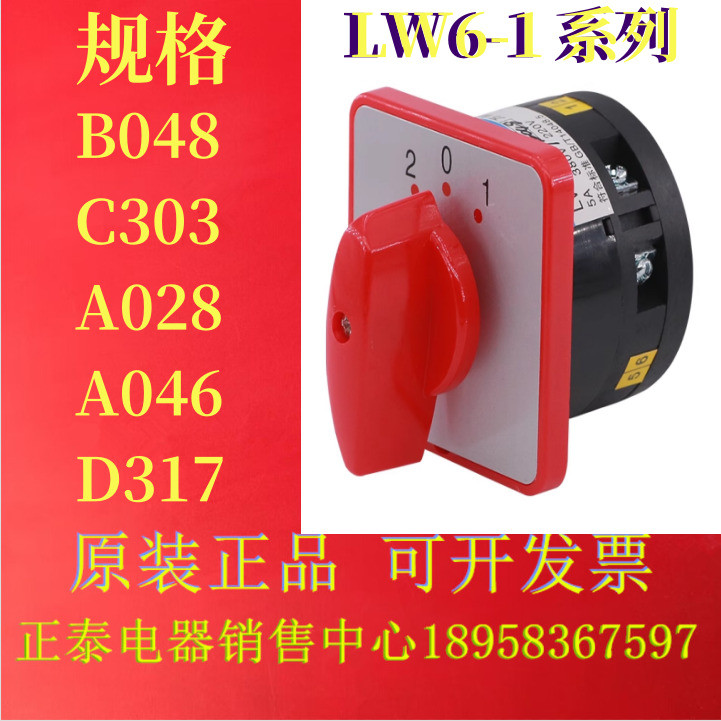 Original Glei LW6-1 Series/A028/B048/A046/C303/D317 Universal Conversion Combination Switch ข้อเสนอพ