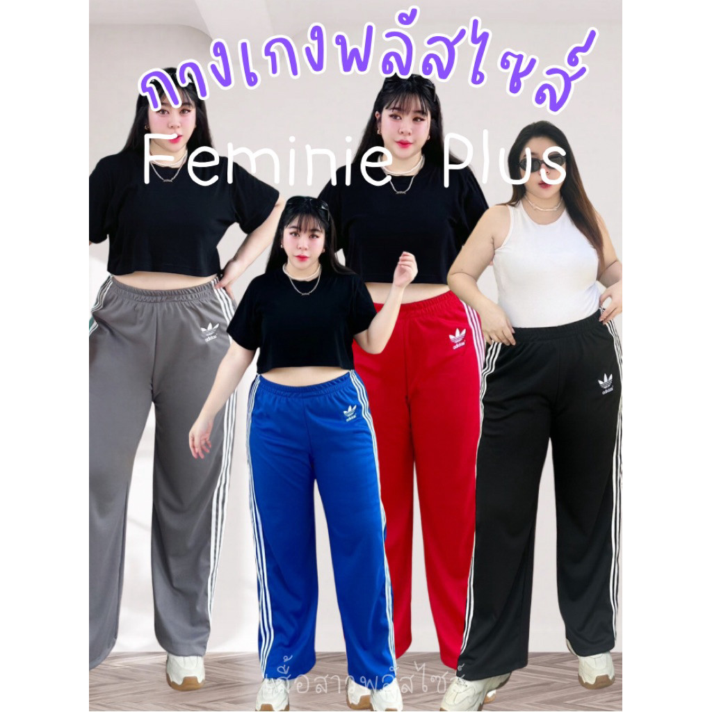 พร้อมส่ง พลัสไซส์ TB งานกางเกงวอม adidas  ทรงขากระบอกใหญ่ ทรงปล่อย  รุ่นนี้แมทซ์ง่าย