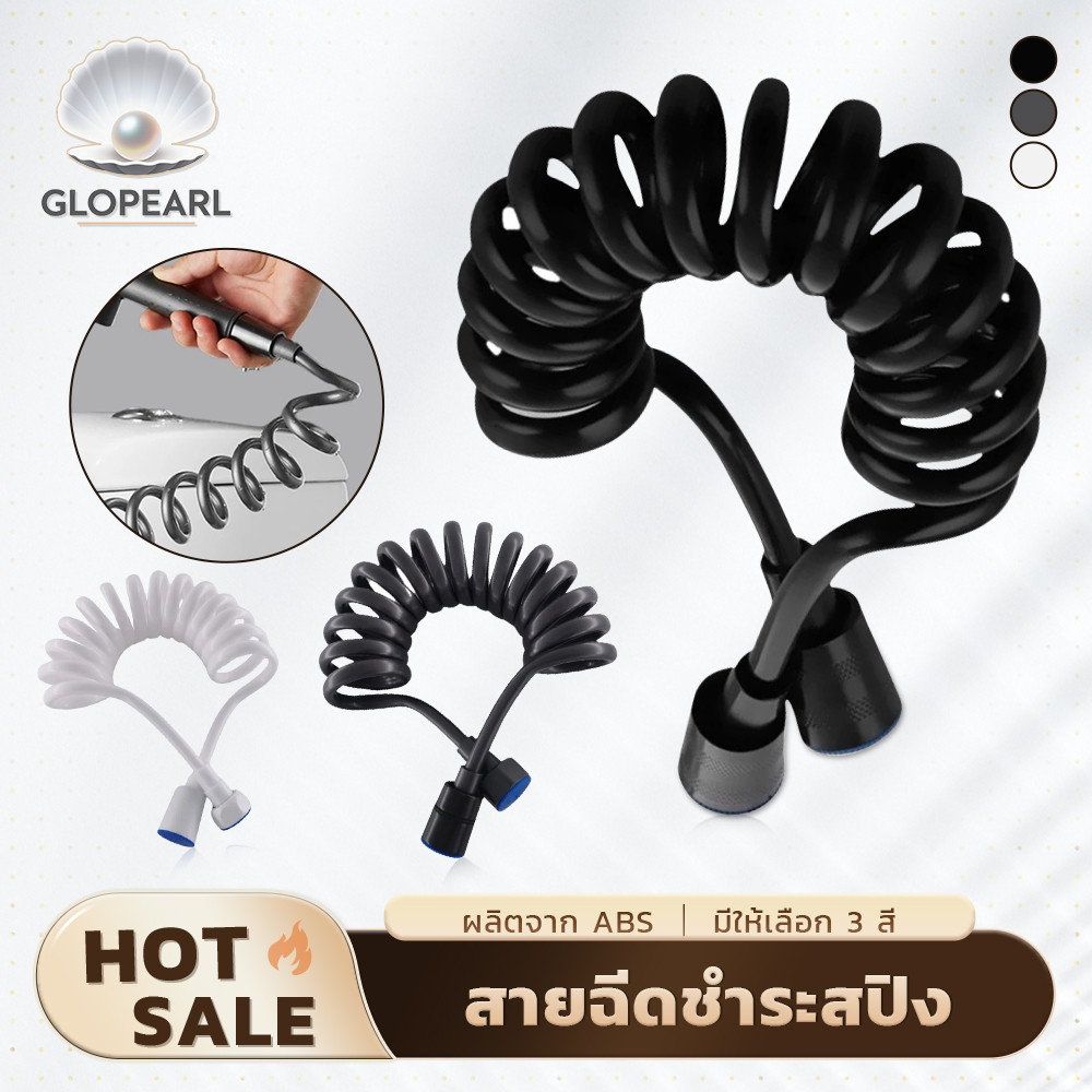GLOPEARL สายยางฝักบัวแบบปรับยืดหดได้ (เฉพาะสายยาง) ยาวสุด 200 ซม. ผลิตจากวัสดุ ABS มีให้เลือก 3 สี