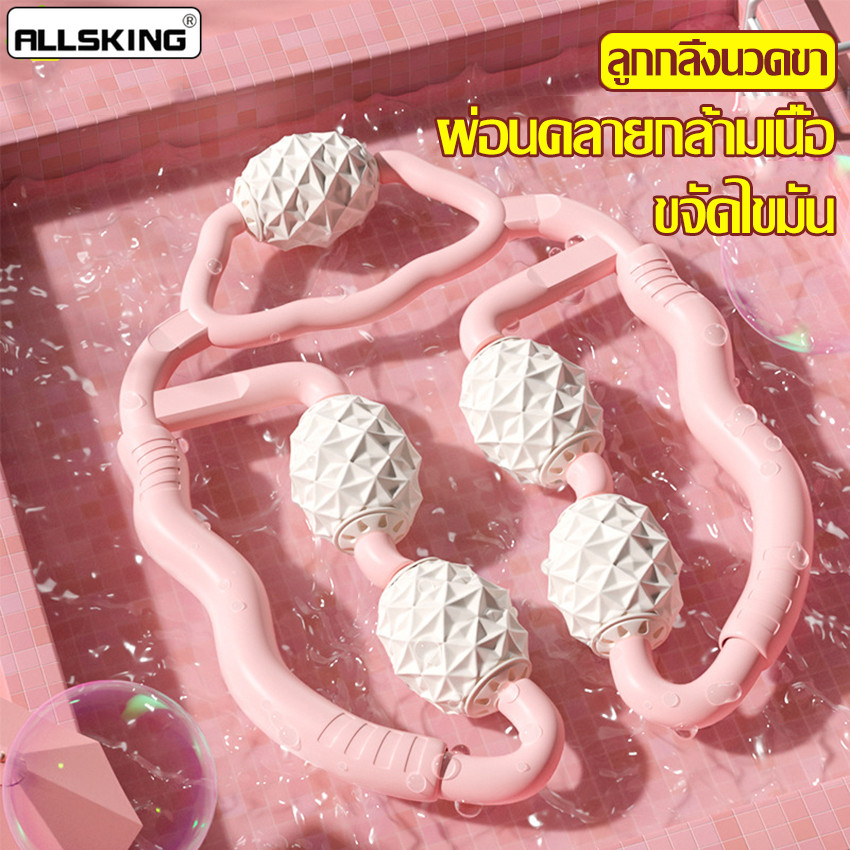 Allsking ลูกกลิ้งนวดขาโยคะ ลูกกลิ้งโยคะ เครื่องช่วยตัวนวด แขน/ขา ที่หนีบขา ลูกกลิ้งนวดขา Leg Massage Roller สลายไขมัน