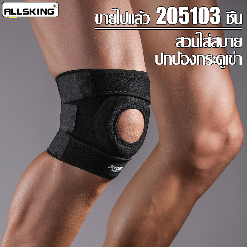 Allsking สายรัดเข่า ผ้ารัดเข่า ที่รัดหัวเข่า พยุงหัวเข่า Free size 1 ข้าง ปรับความแน่นได้ สายพยุงหัวเข่า สนับรัดเข่า