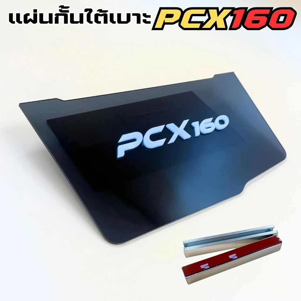 แผ่นกันดีดใต้เบาะ PCX 160 สีดำใส thumbnail 7
