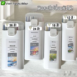 🇹🇭ส่งจากไทย🇹🇭 [ฟรีที่เหลาสี] ชุดดินสอสีแบบกด ลบได้ สวยสด oil base ระบายง่าย 24สี/36 Color pencil