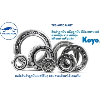 (NTN แท้100%) ตลับลูกปืนเม็ดกลมร่องลึก LLU (ฝายางสีดำ) 6901 6902 6903 6904 6905