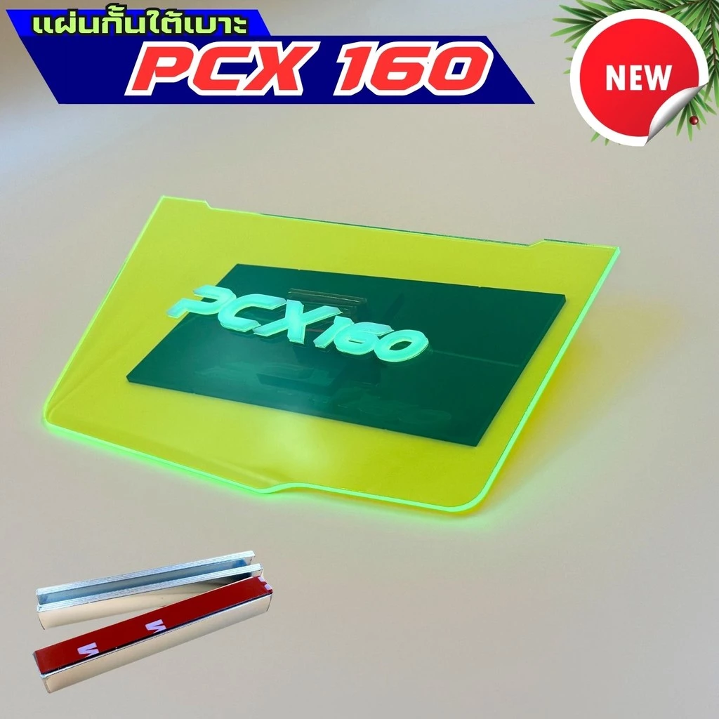 แผ่นกันใต้เบาะ Honda Pcx 160 สีเขียวใส thumbnail 5