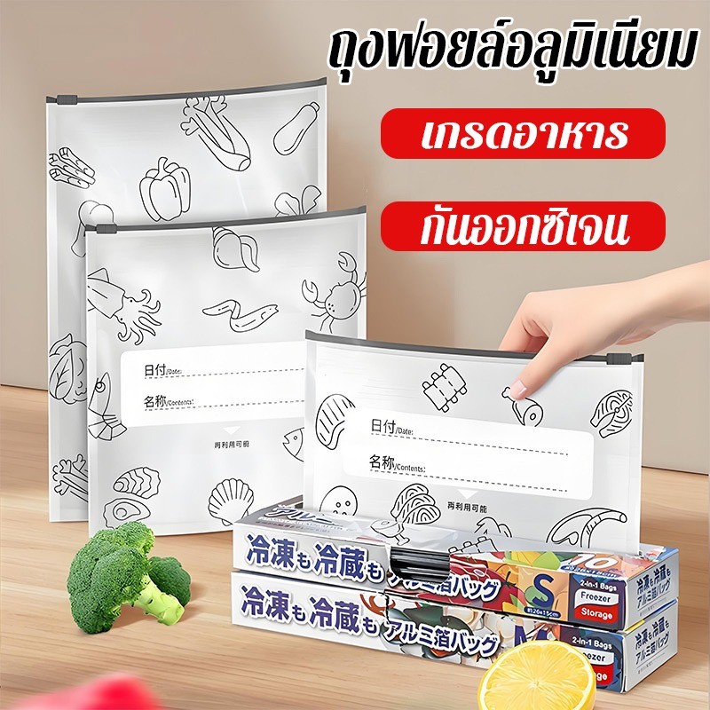 COD ถุงเก็บความสด ถุงฟอยล์อลูมิเนียม กันกลิ่น เก็บในช่องแช่แข็งได้ 10 ชิ้น/กล่อง ของจำเป็นในบ้าน ราคา ถูกที่สุด ดีลบีเคเค