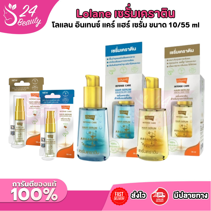 เซรั่มบำรุงผม โลแลน อินเทนซ์ แคร์ แฮร์ เซรั่ม Lolane Intense Care Hair Serum 10/55 ml. – โปรปัง