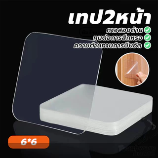 เทปสองหน ้ แผ่นกาวสองหน้าแบบใส สติ๊กเกอร์นาโน 1แผ่น แปะติดกำแพงแน่น ติดแน่นทนทาน